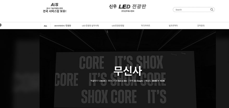 1.2 Shinwoo SNC Co., Ltd. Shinwoo SNC–Seoul LED Display Manufacturer