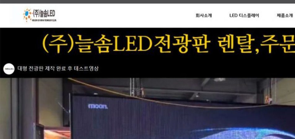 1.3 Neulsom LED Neulsom LED–Incheon LED Display Manufacturer